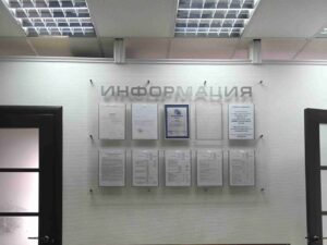 Информационный стенд