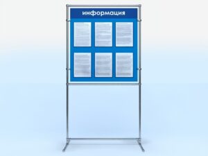 Информационный стенд