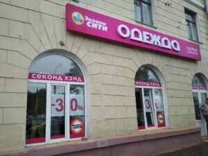 Рекламная вывеска