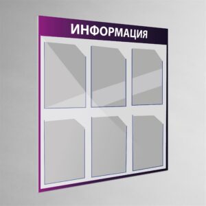 Заказ информационного стенда