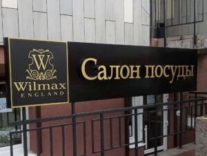 Световой короб, объемные световые буквы