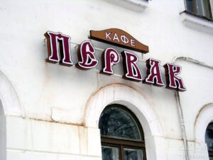 наружная рекламная вывеска для компании