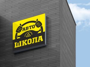 рекламная вывеска