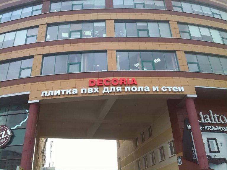 Вывеска с объемными световыми буквами.