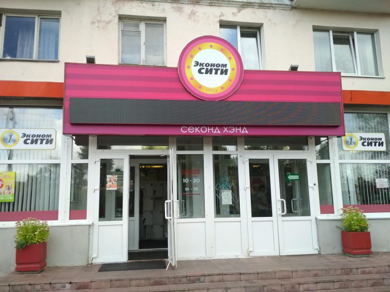 Вывеска с бегущей строкой