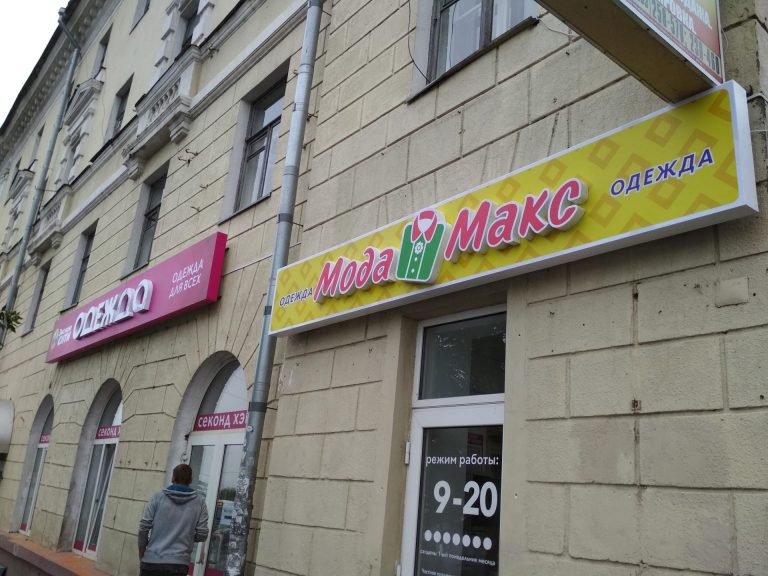 Световые короба с объемными световыми буквами.