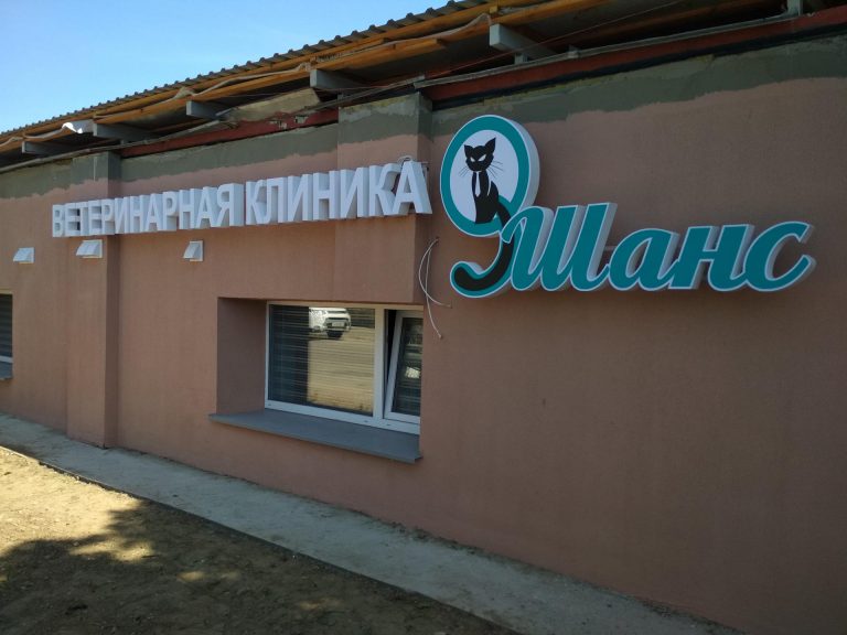 Рекламная вывеска