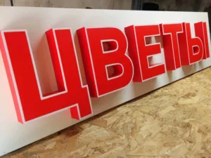 рекламная вывеска