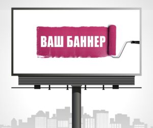 Рекламный баннер на фасаде