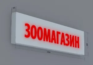 вывеска для наружной рекламы