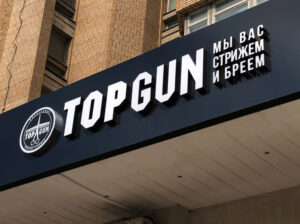 вывеска для наружной рекламы