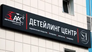 вывеска для наружной рекламы
