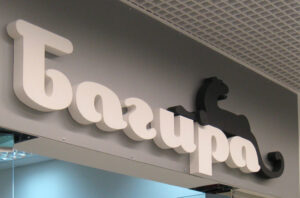 вывеска на заказ