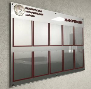 Заказать стенд для информации