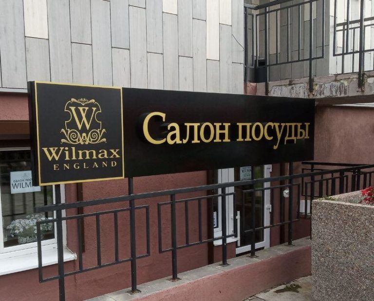 Световой короб, объемные световые буквы