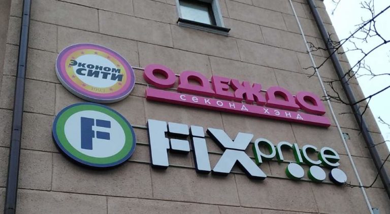 Рекламная вывеска и объемные световые буквы - Эконом Сити