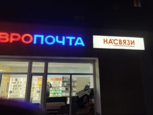 световая вывеска на фасаде