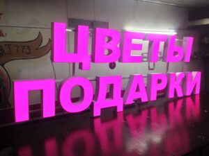 световая вывеска на фасаде