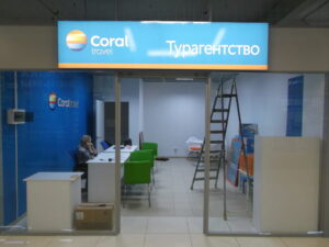 вывеска с подсветкой