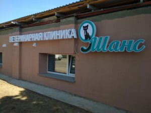 Рекламная вывеска световая