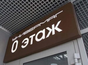 световой короб настенный