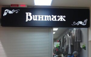 световой настенный короб